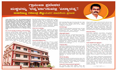 Vidyarathna School article in Hosadigantha newspaper
